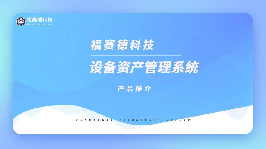 设备资产管理系统哪个好强烈推荐