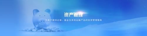 资产管理
