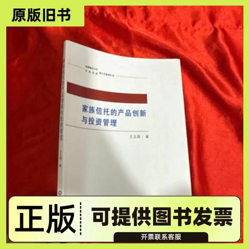 家族信托的产品创新与投资管理
