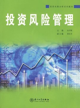 投资风险管理